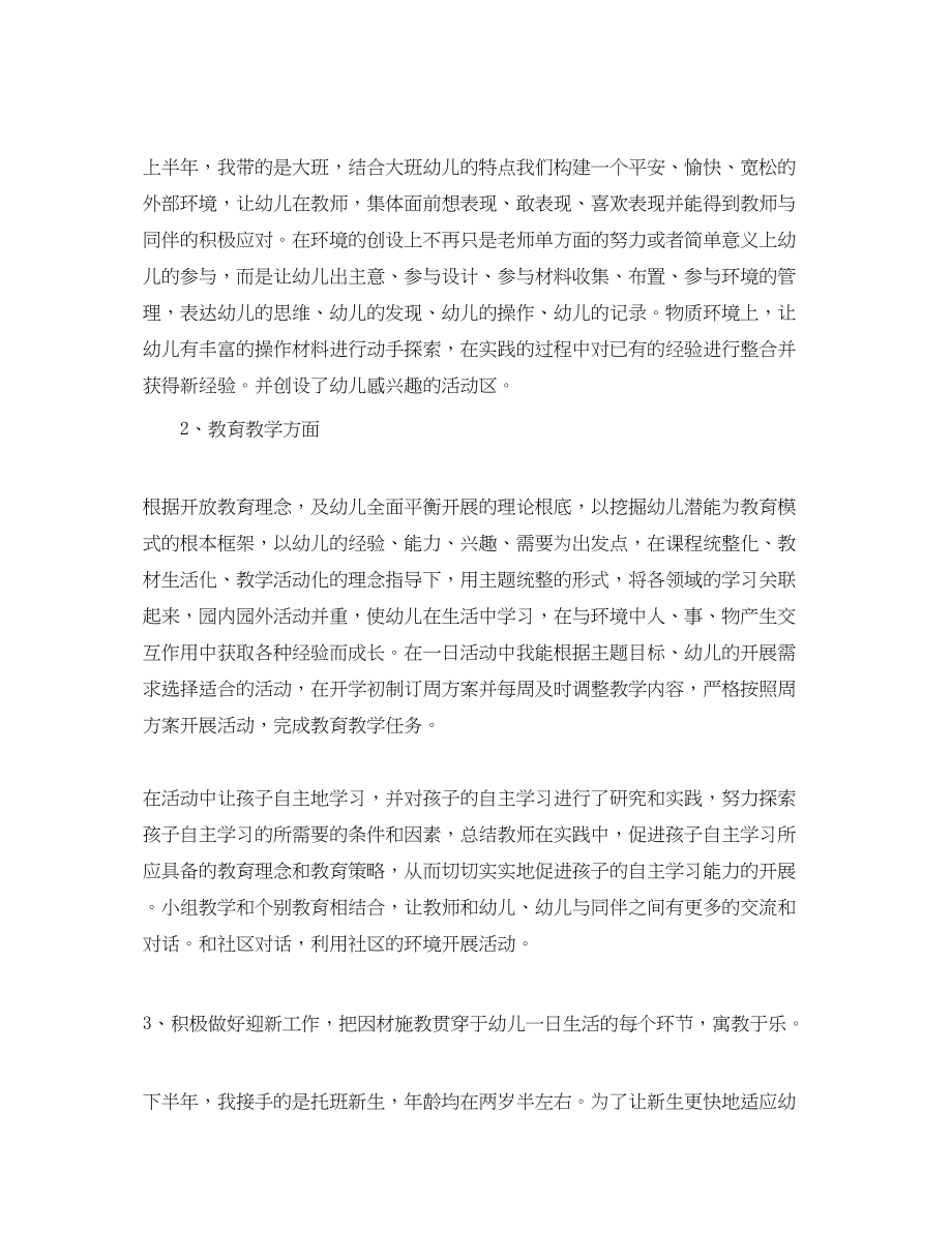 2023年幼儿园教师管理工作总结报告范文.docx_第2页