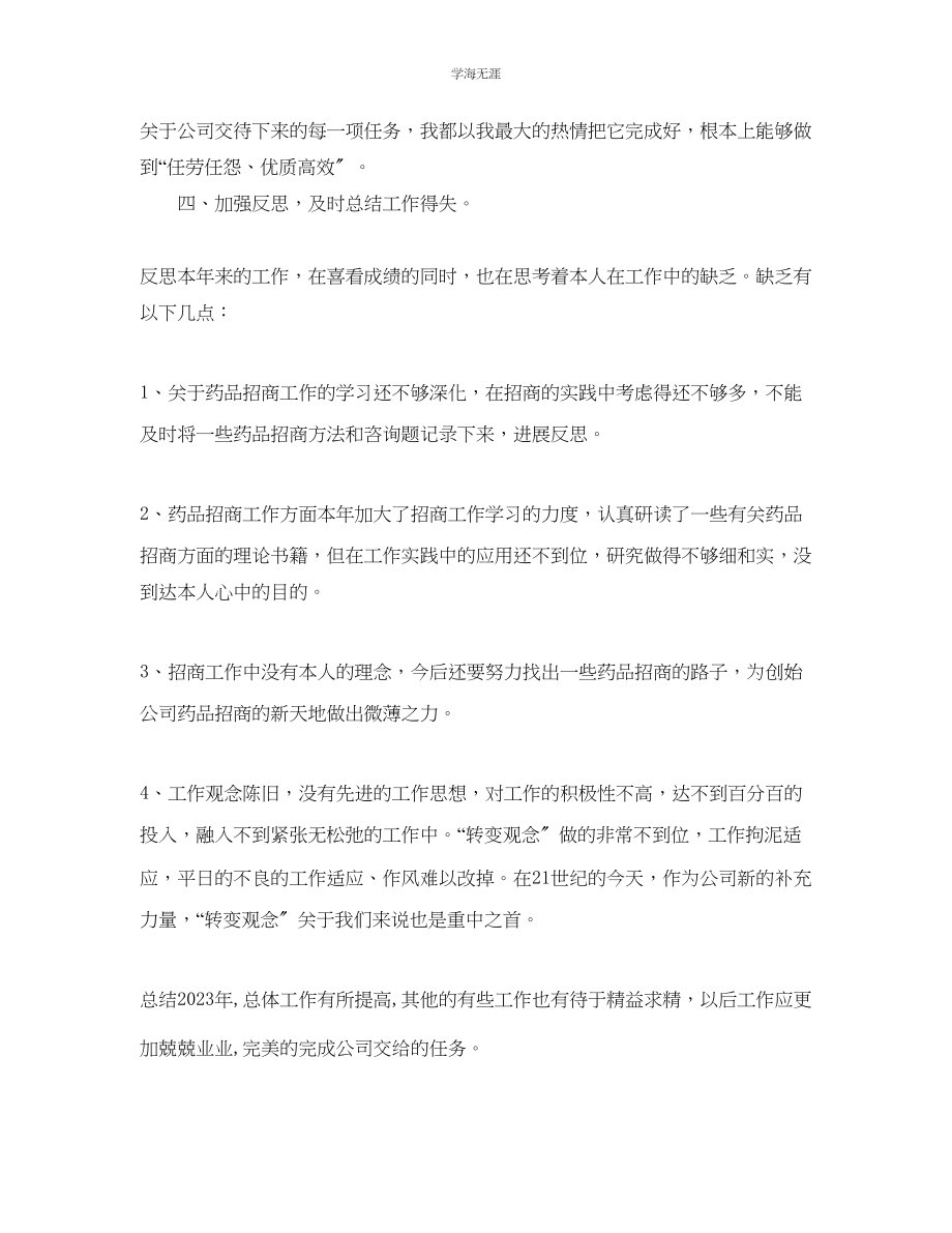 2023年工作总结格式药店销售工作总结格式范文.docx_第2页