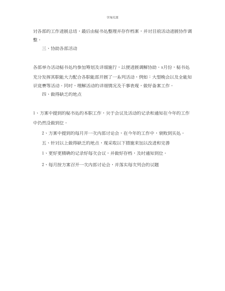 2023年工作总结格式学生会秘书部工作总结格式范文2.docx_第2页