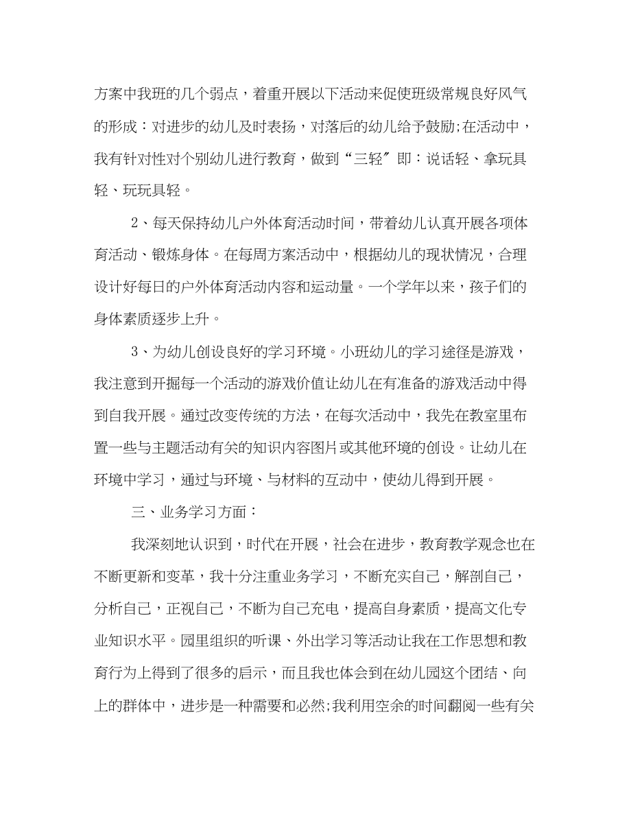 2023年幼儿教师工作度考核个人总结两篇范文.docx_第2页