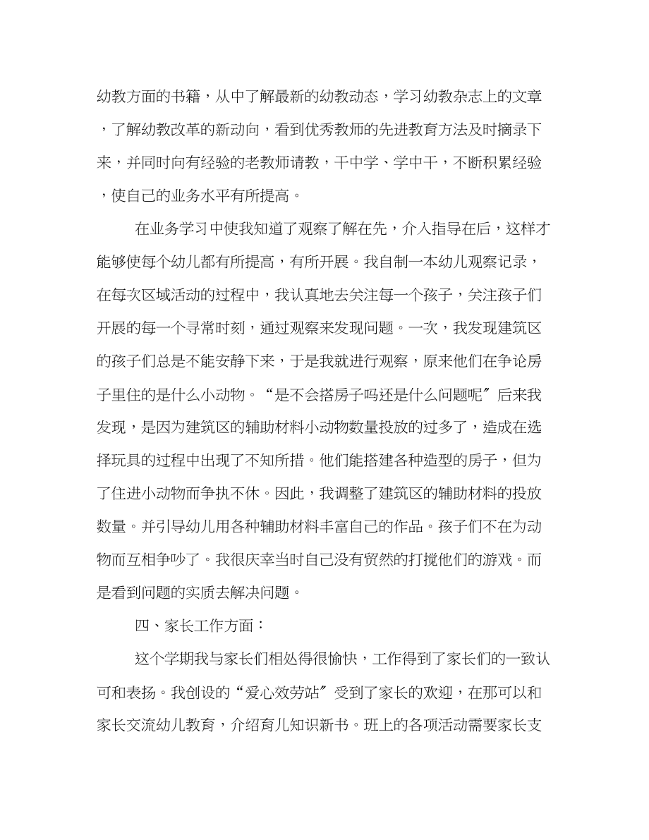 2023年幼儿教师工作度考核个人总结两篇范文.docx_第3页