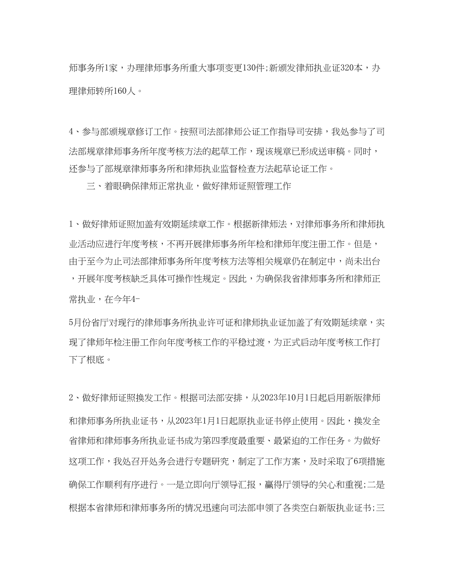 2023年度青律师个人总结范文.docx_第3页