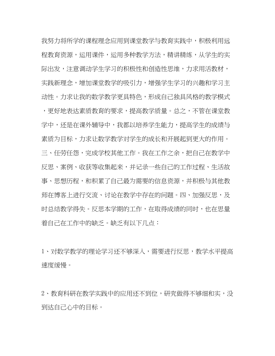 2023年幼儿教师个人年度考核总结范文.docx_第3页