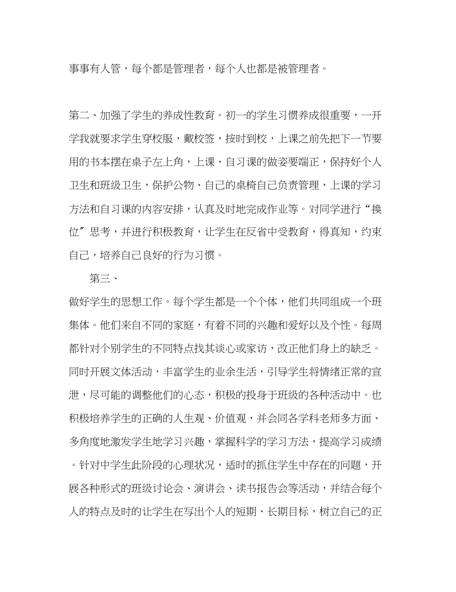 2023年度七年级班主任工作总结范文.docx_第2页