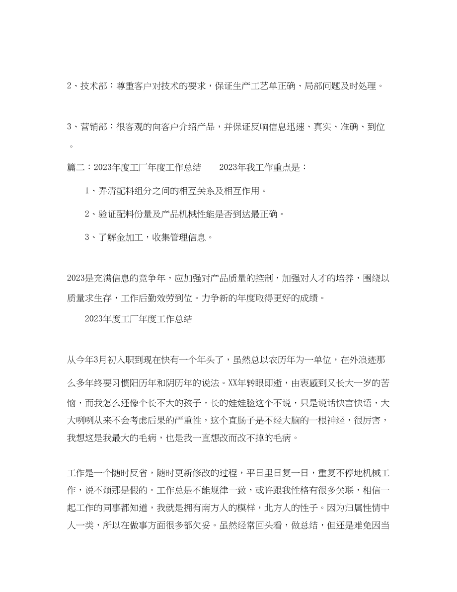 2023年度工厂度工作总结范文.docx_第2页