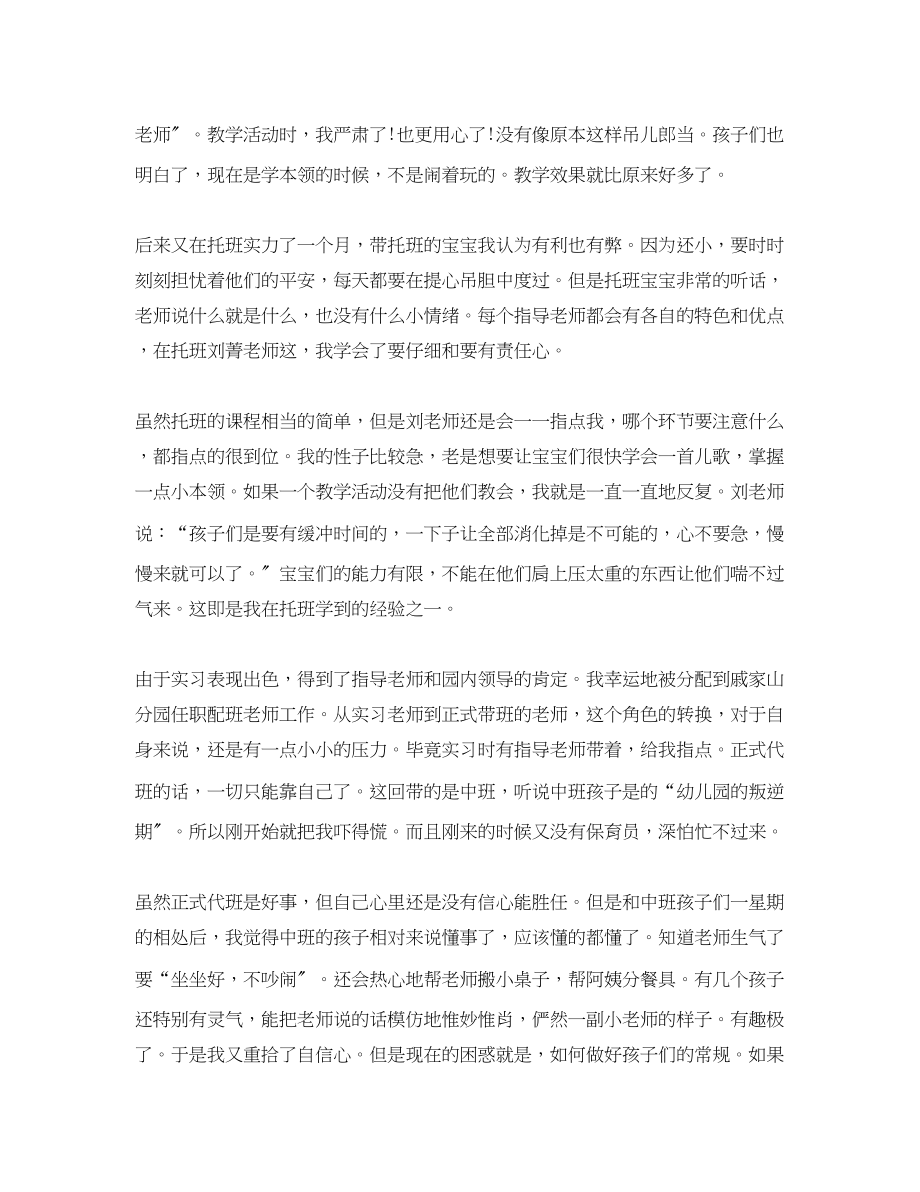 2023年幼儿园个人寒假实习总结2范文.docx_第2页