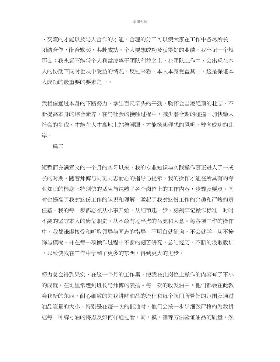 2023年度大学生实习自我总结范文.docx_第2页