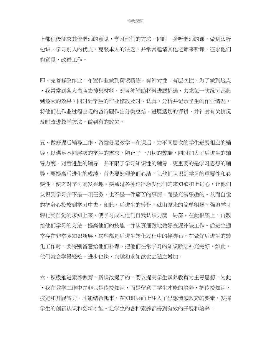 2023年工作总结格式优秀教师见习工作小结格式范文.docx_第2页