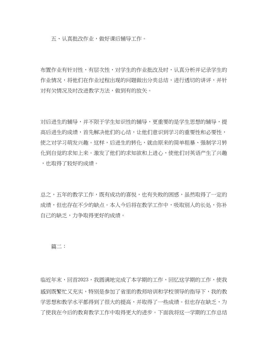 2023年工作总结英语教师个人学期工作总结报告1500字范文.docx_第3页