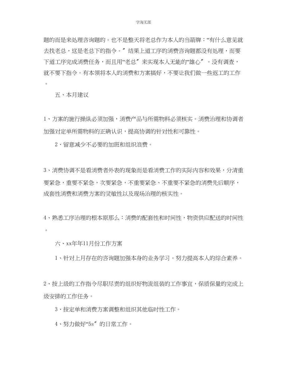 2023年工作总结格式全网最全部门主管工作总结格式范文.docx_第2页