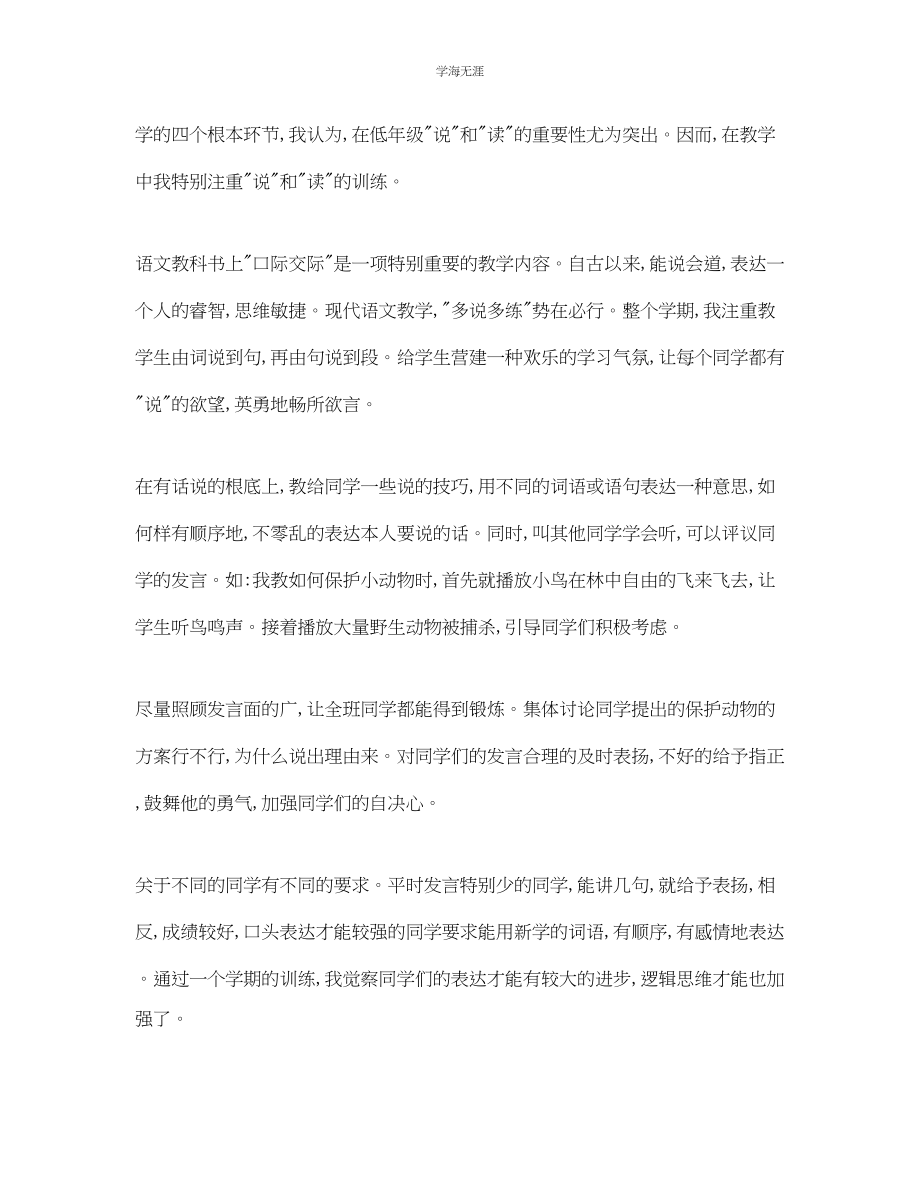 2023年工作总结小学二级上学期语文教学总结范文.docx_第2页