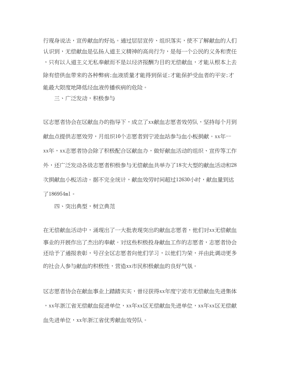 2023年度志愿者协会献血工作总结模板范文.docx_第2页