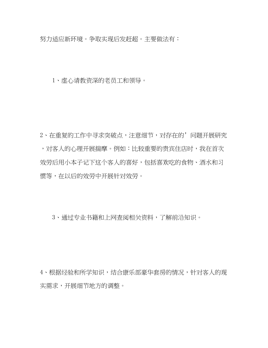 2023年康乐部领班度工作总结范文.docx_第2页