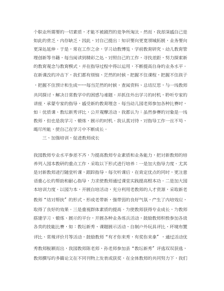 2023年幼儿园骨干教师度考核个人总结2范文.docx_第2页