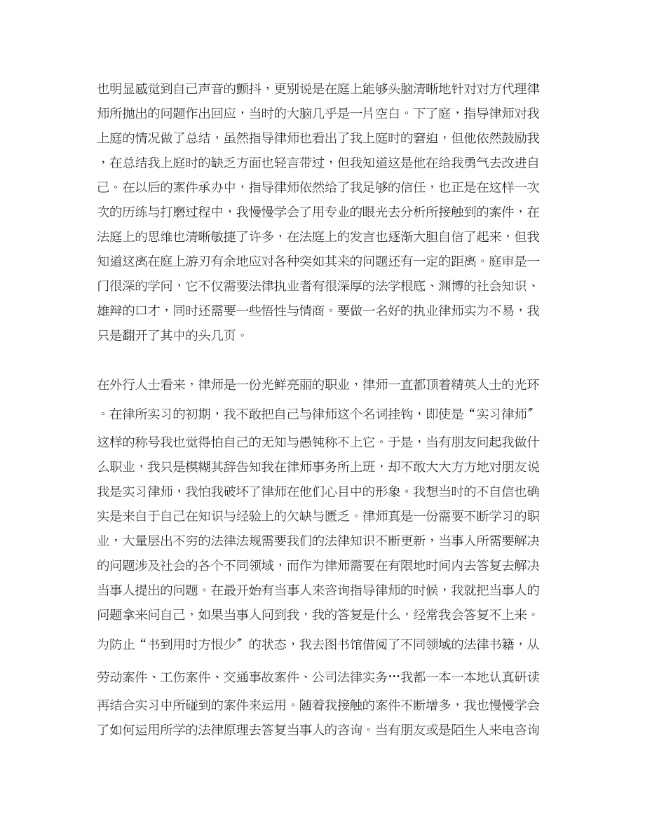 2023年度实习律师个人工作总结2范文.docx_第2页