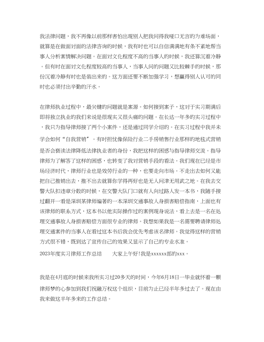 2023年度实习律师个人工作总结2范文.docx_第3页