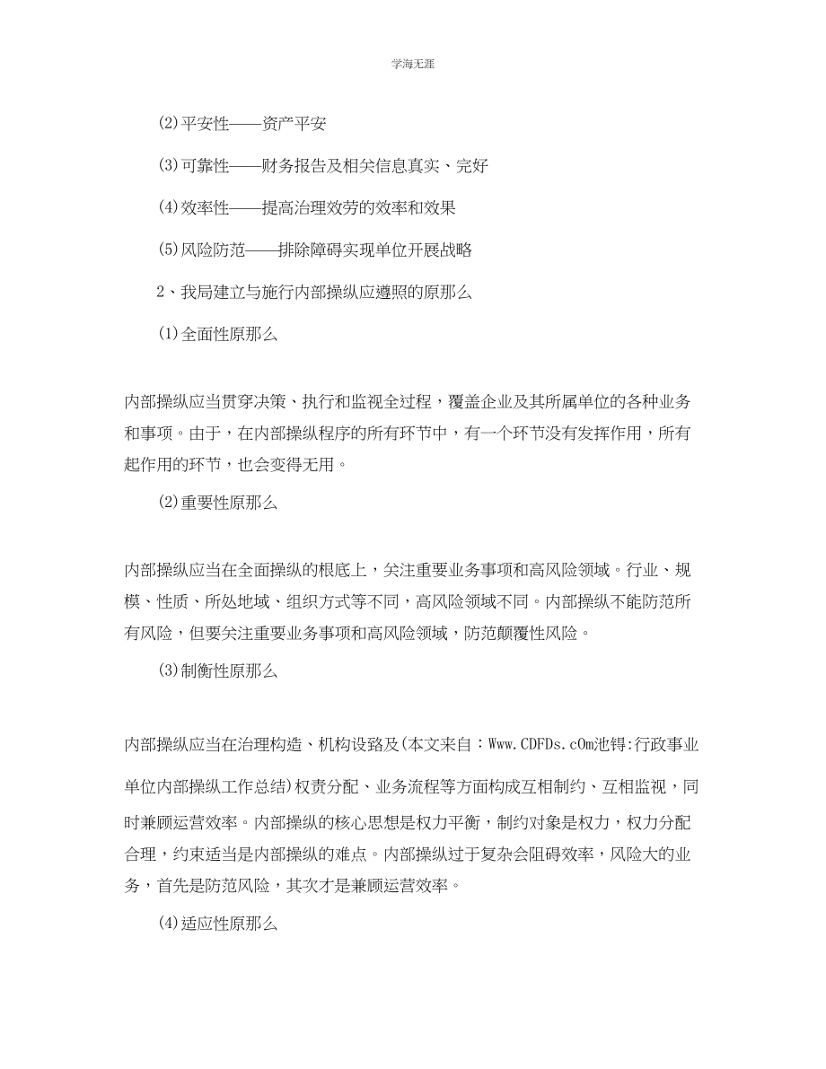 2023年工作总结行政事业单位内部控制工作总结范文.docx_第2页