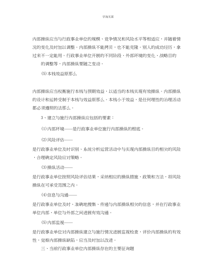 2023年工作总结行政事业单位内部控制工作总结范文.docx_第3页