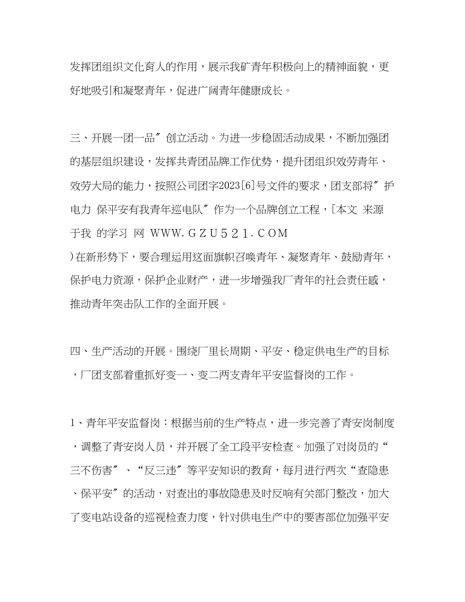 2023年工厂团支部中工作总结范文.docx_第2页