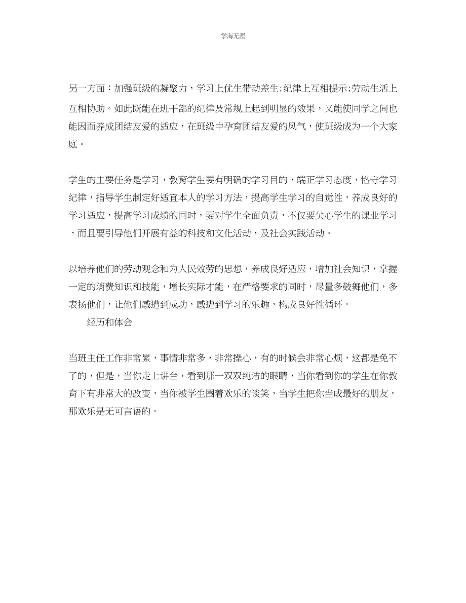 2023年工作总结格式教师终工作总结格式范文.docx_第2页