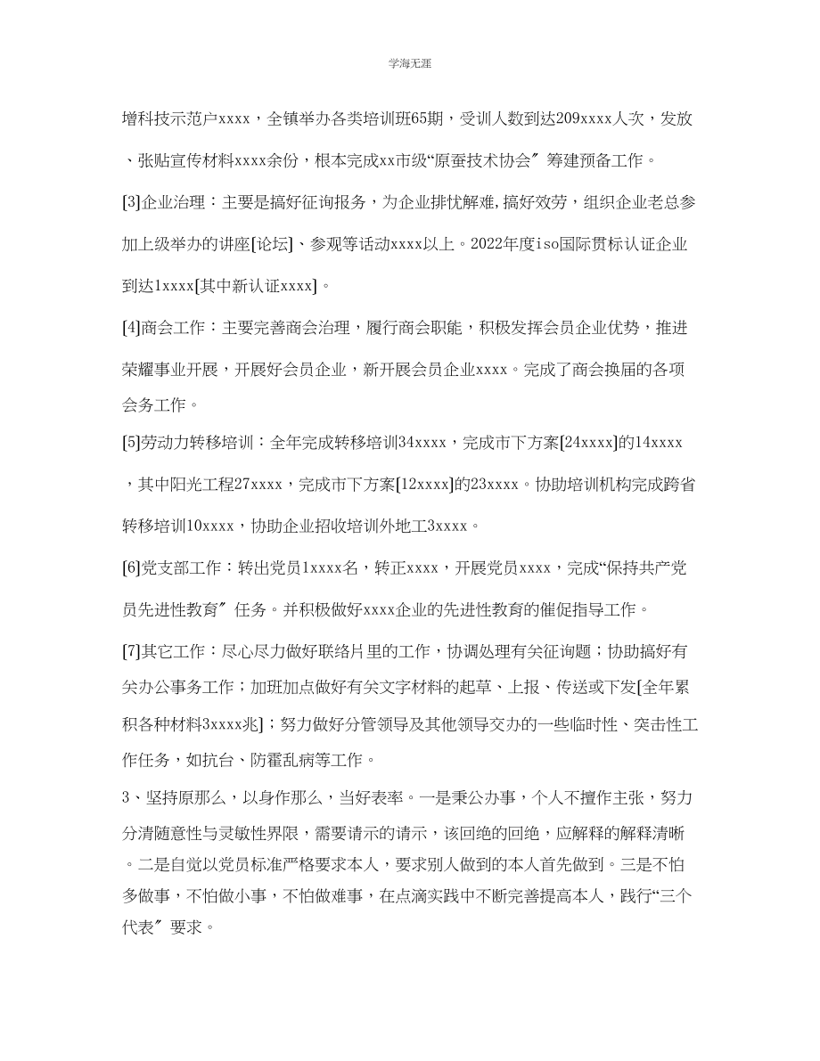 2023年工商联工作的自我总结范文.docx_第2页