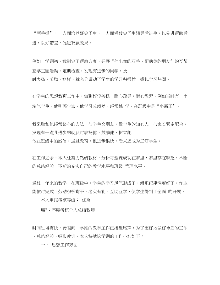 2023年度考核个人终总结教师范文.docx_第2页