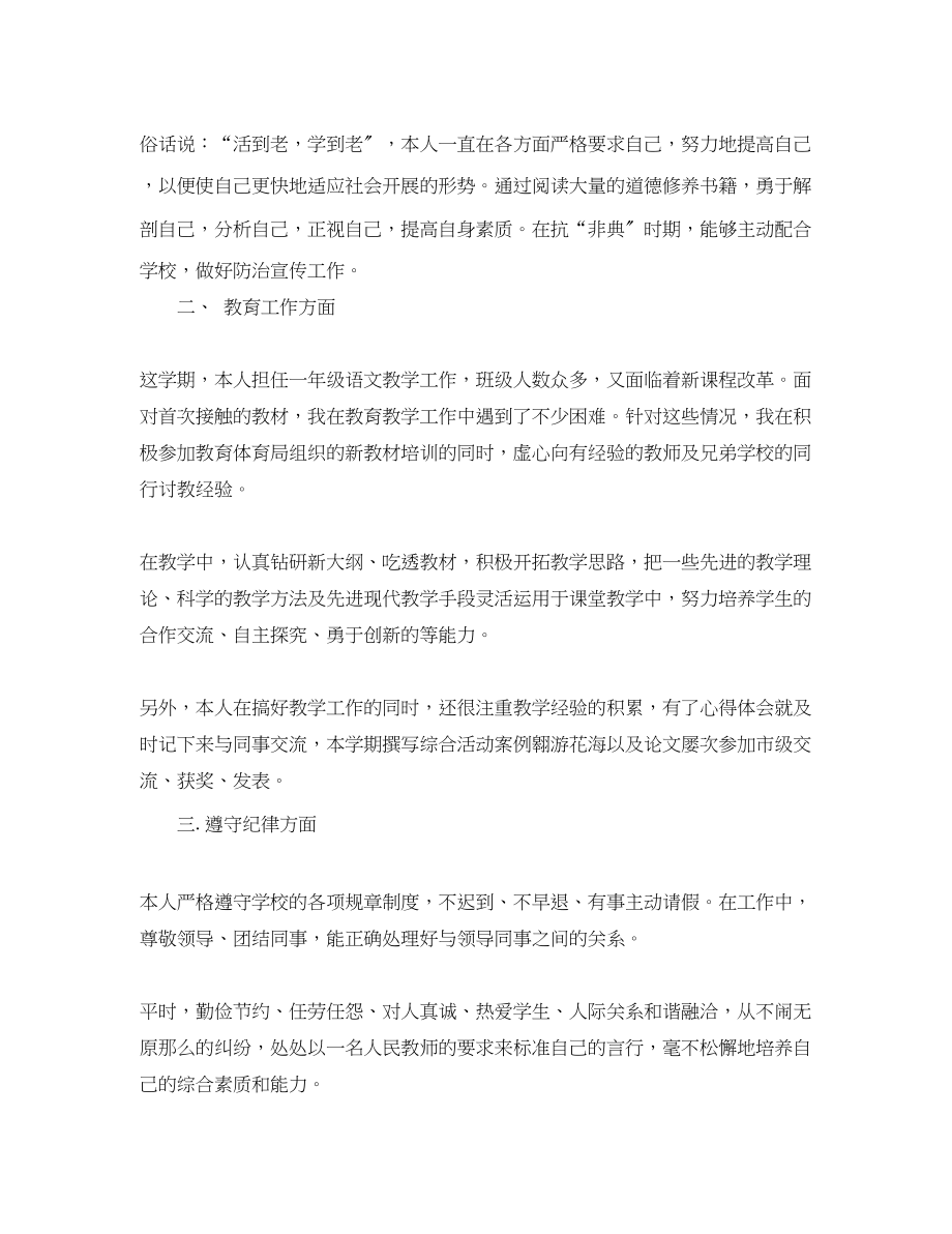 2023年度考核个人终总结教师范文.docx_第3页