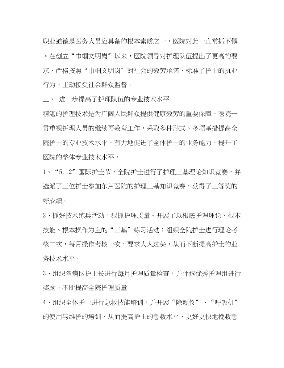 2023年巾帼文明岗创建工作总结范文.docx_第2页