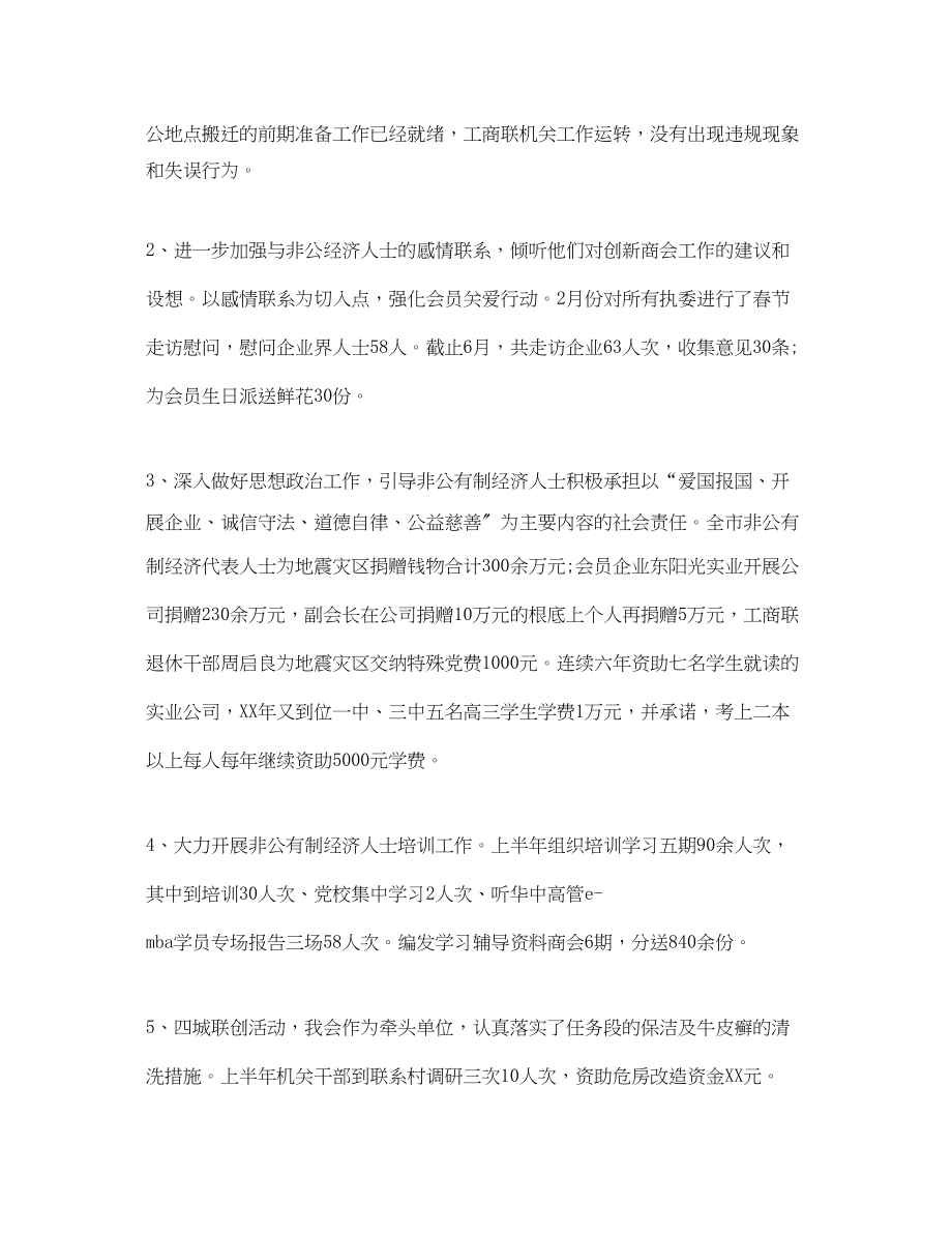 2023年工商联终工作总结精选模板范文.docx_第2页