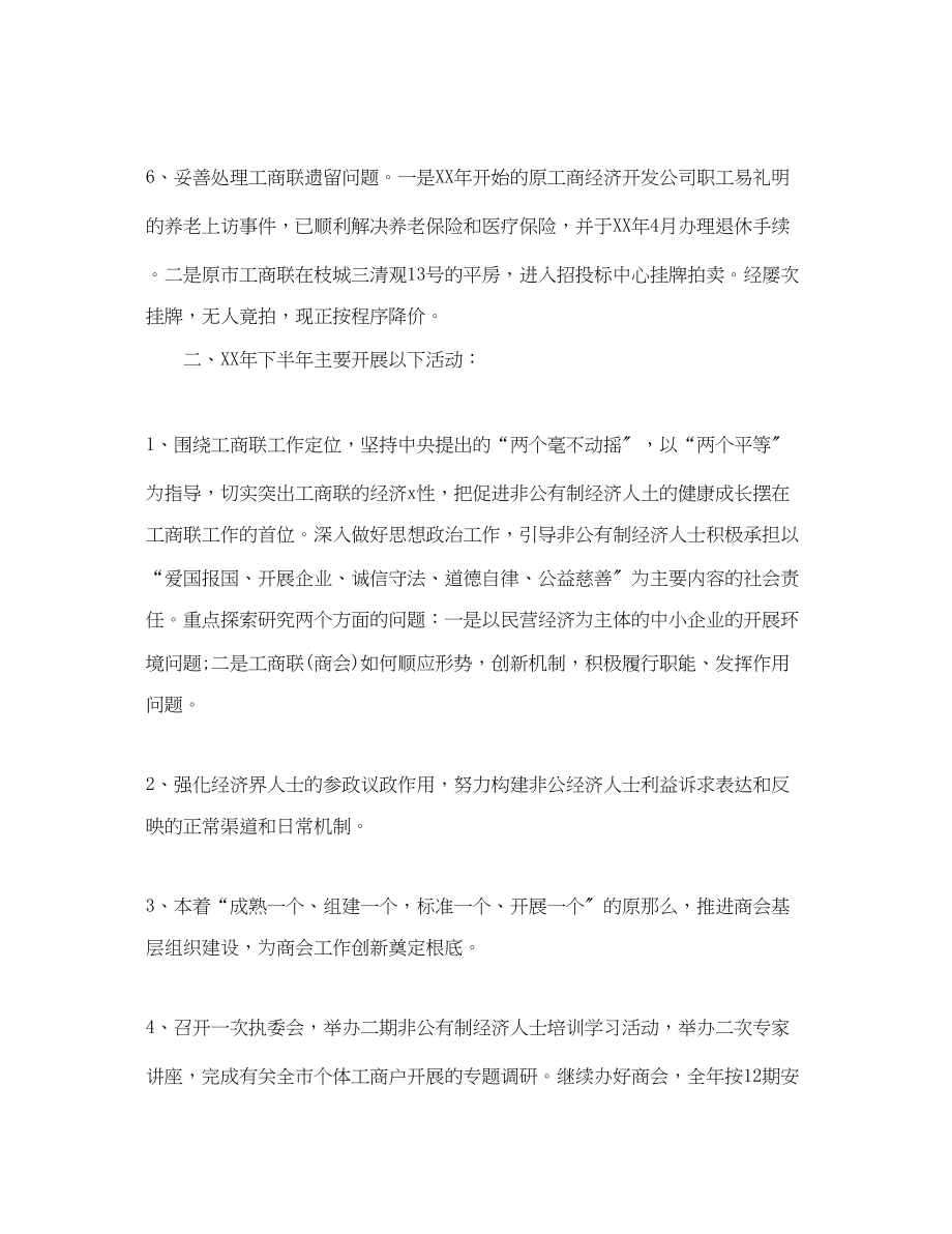 2023年工商联终工作总结精选模板范文.docx_第3页