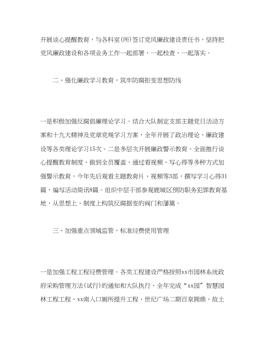 2023年市综合行政执法局全面从严治党工作总结范文.docx_第2页