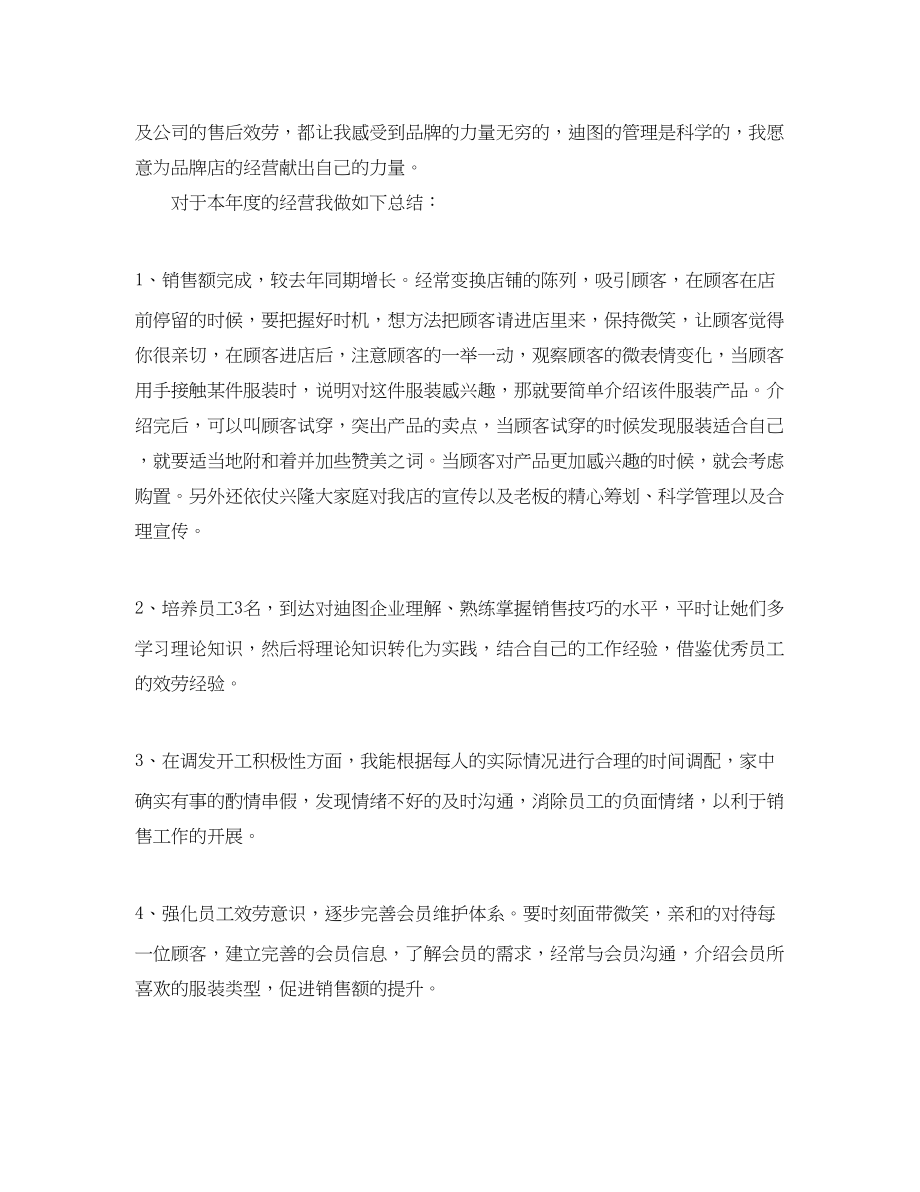 2023年店长销售个人终总结范文.docx_第2页