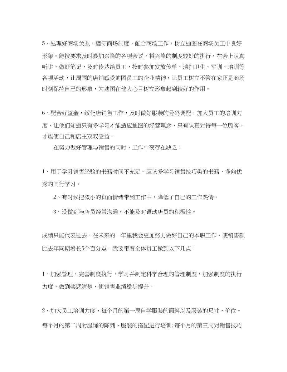 2023年店长销售个人终总结范文.docx_第3页