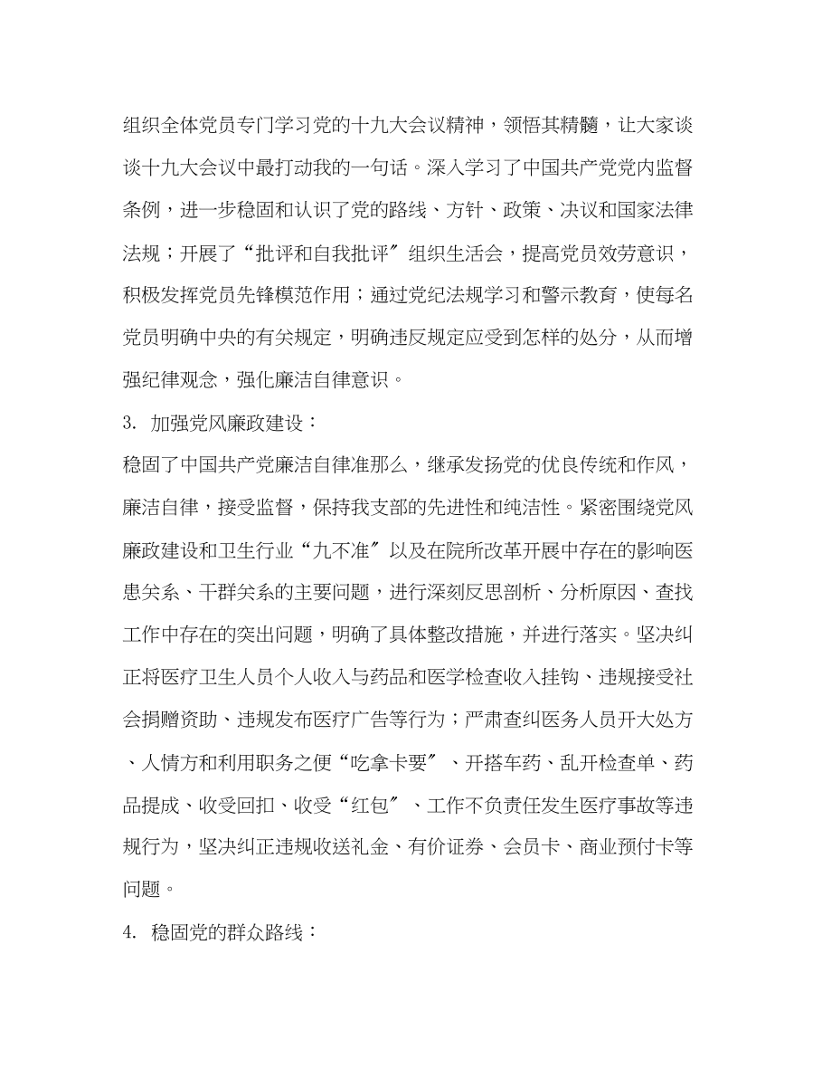 2023年度手术分娩室党支部工作总结范文.docx_第2页