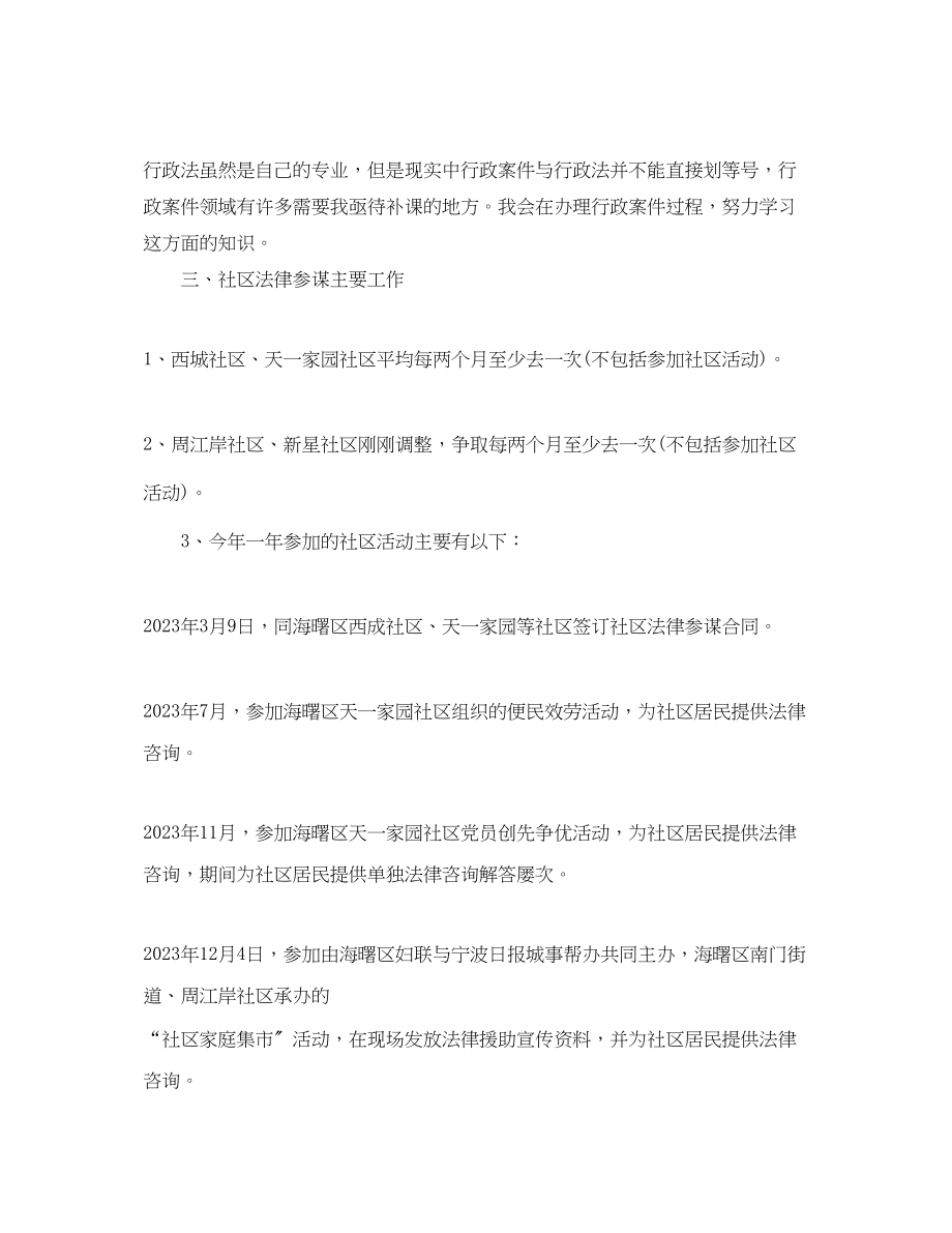 2023年度律师个人工作总结3范文.docx_第2页