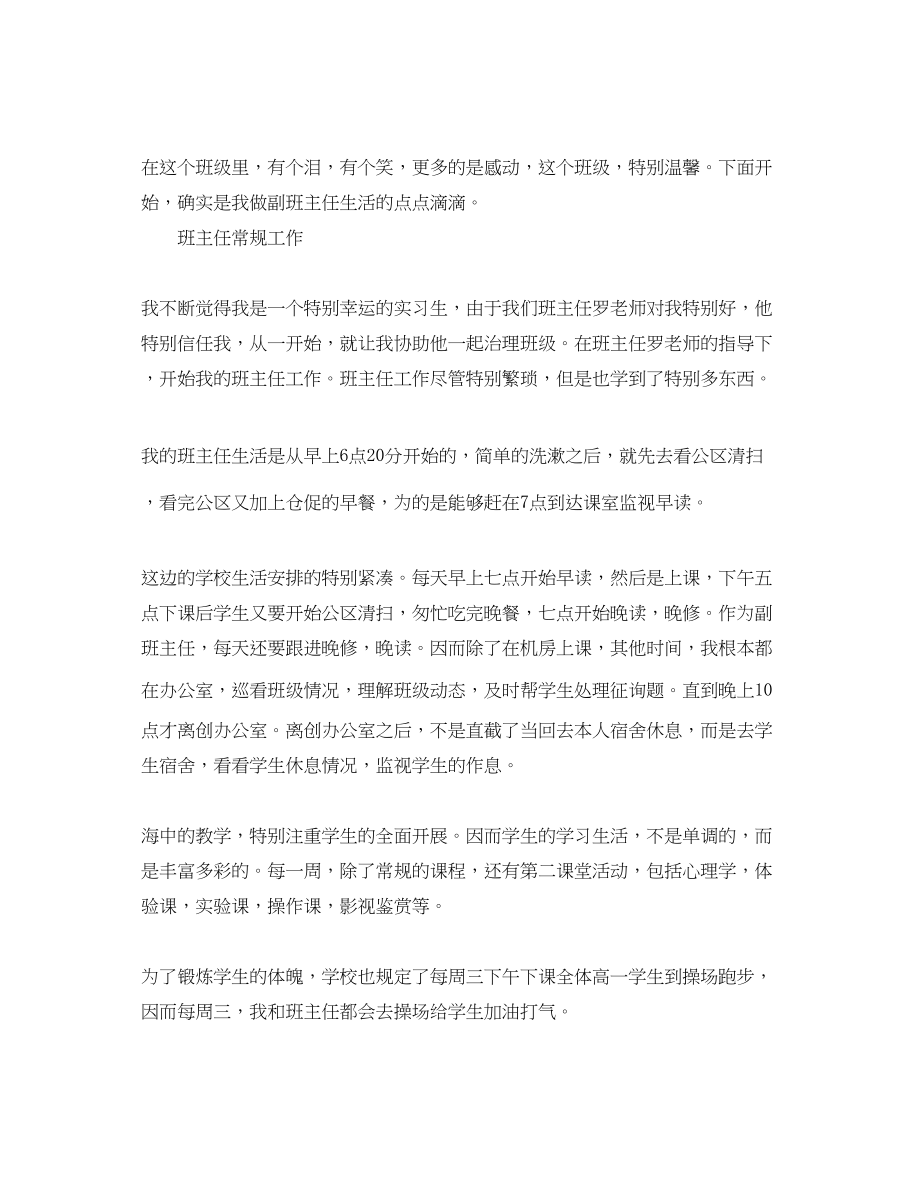 2023年师范实习个人总结.docx_第2页