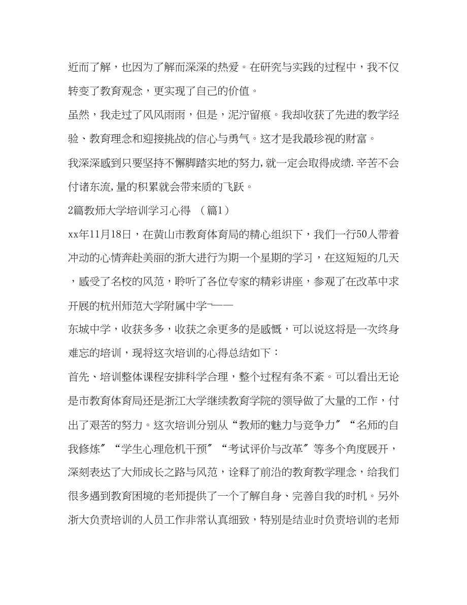 2023年师德的教师个人工作总结汇编教师师德师风工作总结范文.docx_第3页