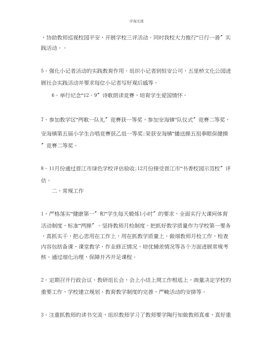 2023年工作总结小学秋季学校工作总结范文.docx_第2页