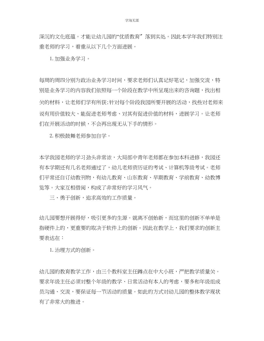 2023年教学工作总结幼儿园教育教学工作总结2.docx_第2页