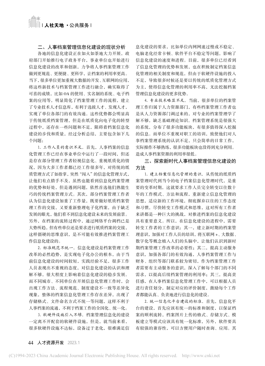 对人事档案管理信息化建设的探索_金在莹.pdf_第2页