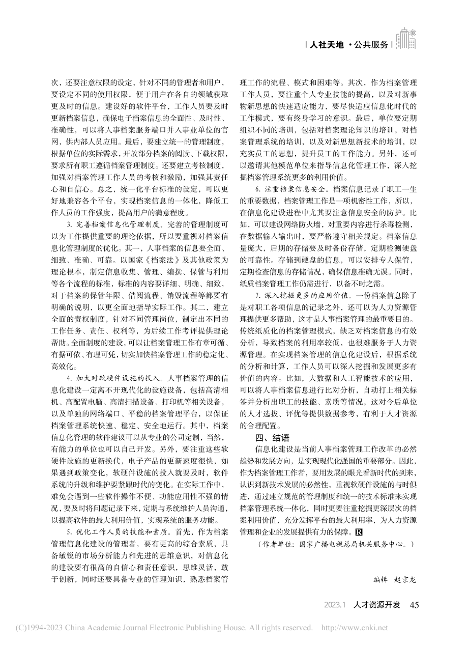 对人事档案管理信息化建设的探索_金在莹.pdf_第3页