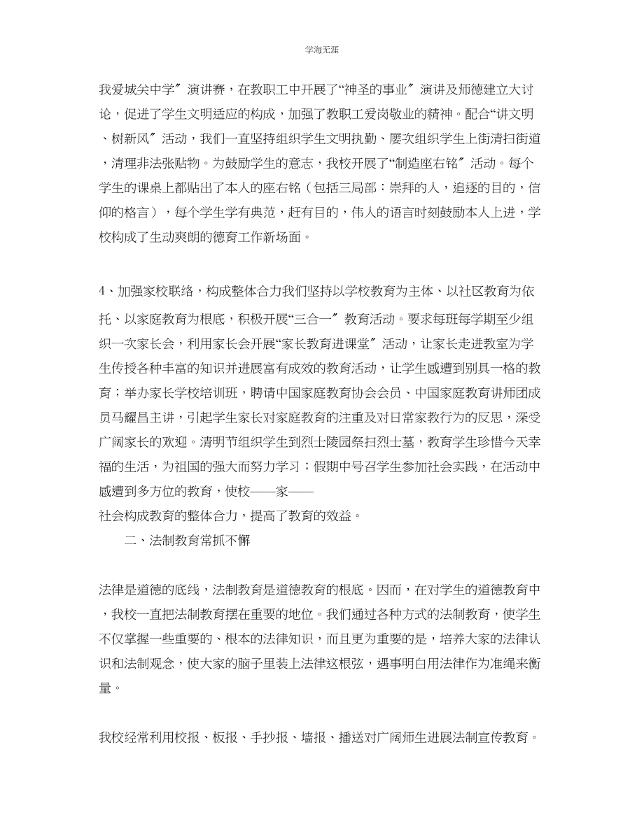 2023年教学工作总结中学老师德育教学工作总结范文.docx_第3页