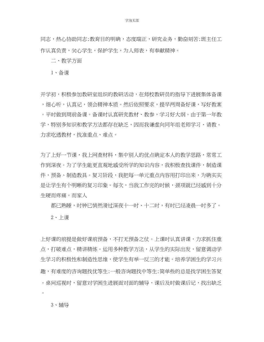 2023年教学工作总结高中语文教师个人工作总结范文.docx_第3页