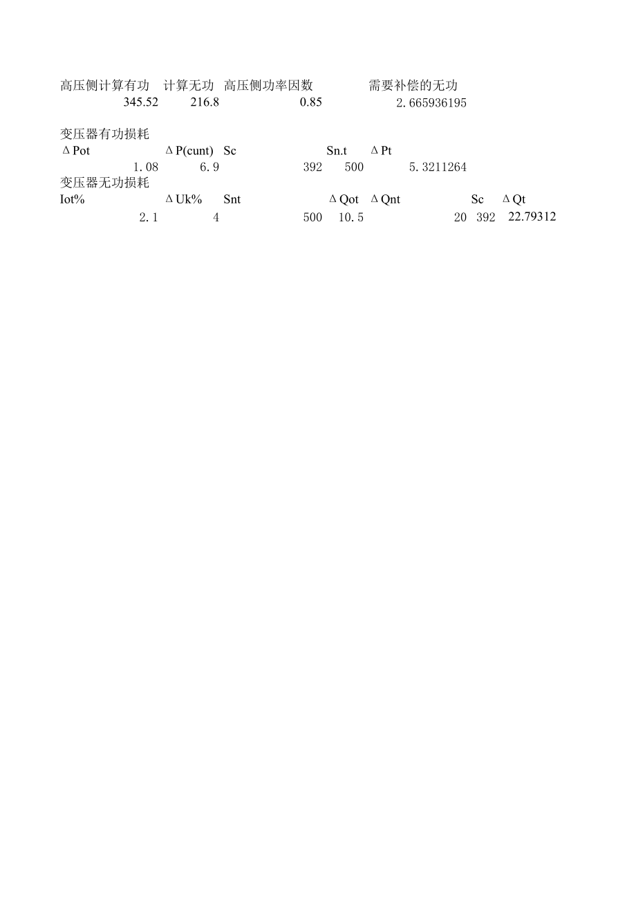 变压器计算公式.xls_第1页