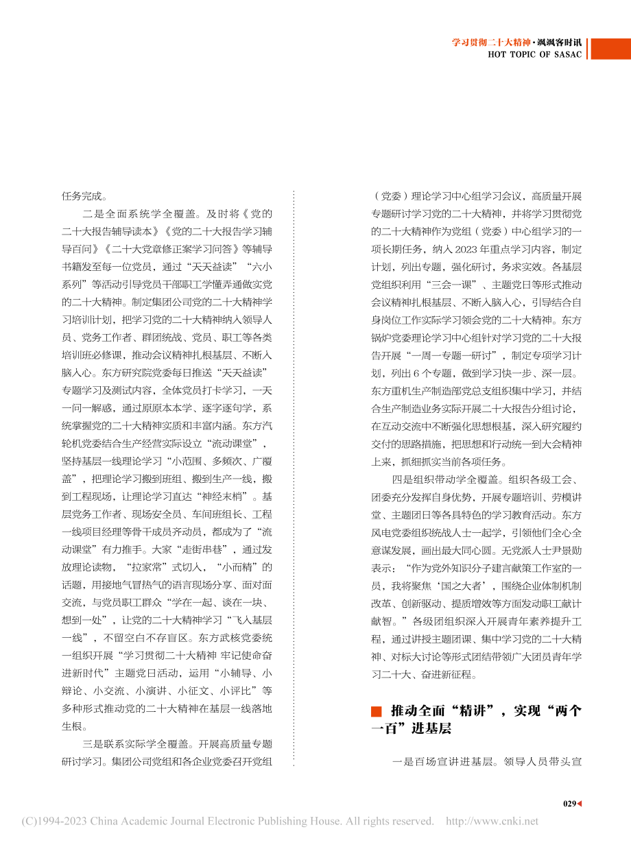 东方电气集团：深学精讲狠抓...习成果转化为高质量发展成效.pdf_第2页