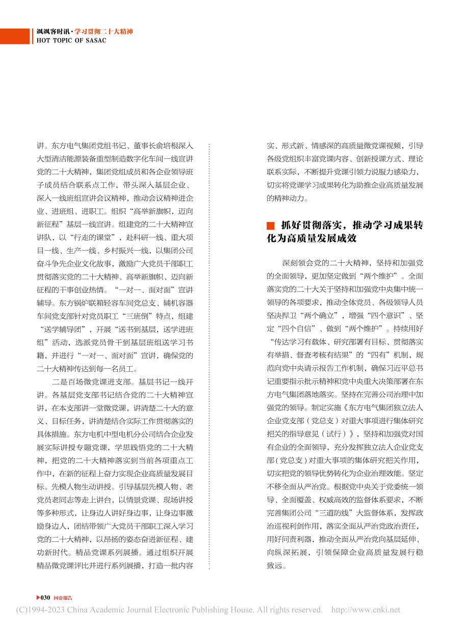 东方电气集团：深学精讲狠抓...习成果转化为高质量发展成效.pdf_第3页