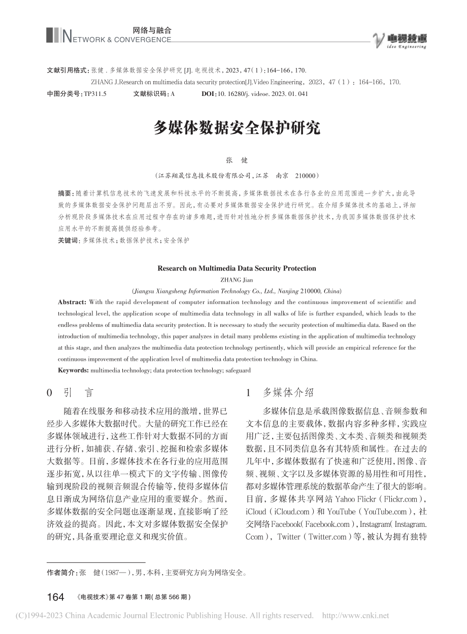 多媒体数据安全保护研究_张健.pdf_第1页