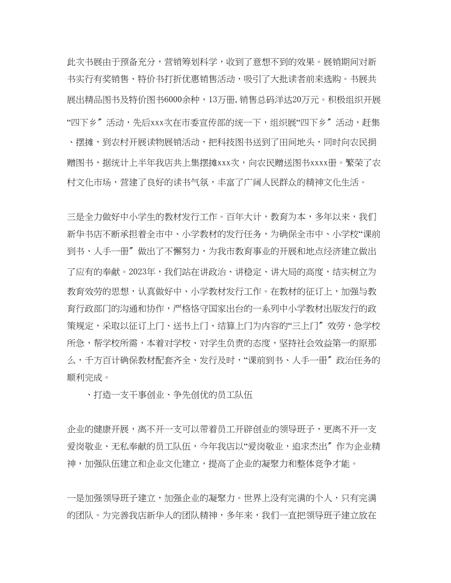 2023年新华书店上半工作总结.docx_第2页