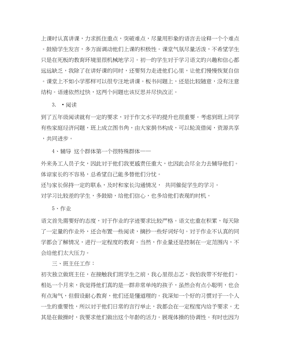 2023年民办学校教师试用期工作总结范文.docx_第2页