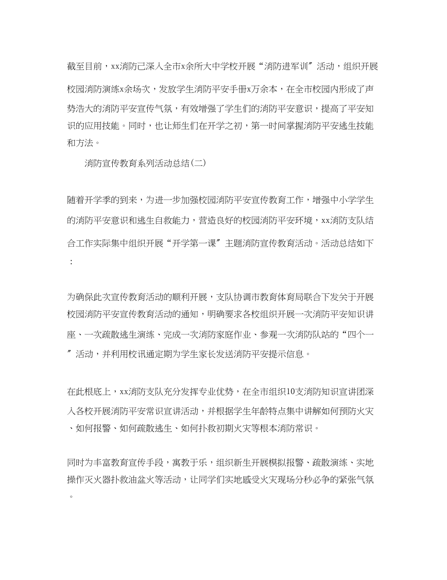 2023年消防宣传教育系列活动总结5篇范文.docx_第2页